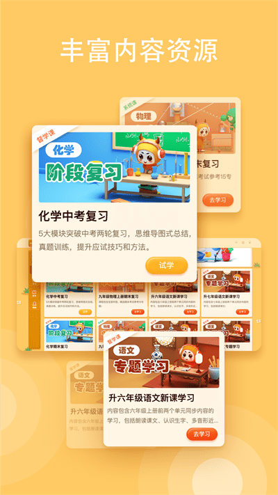 小牛智学APP1