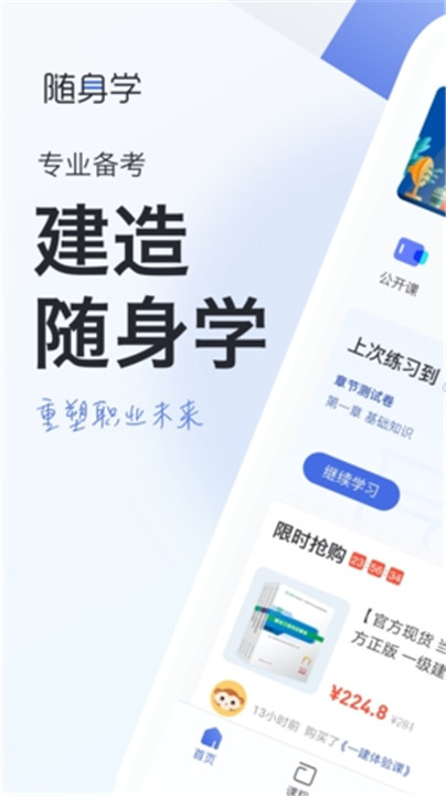 建造随身学app2