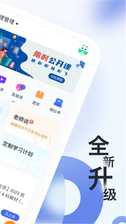 建造随身学app3