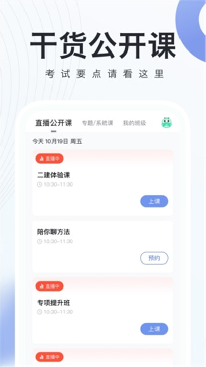 建造随身学app4