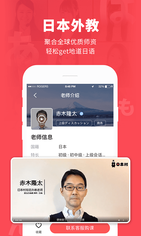 日本村日语app版1