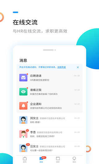 新安人才网app1