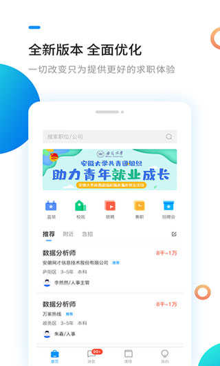 新安人才网app0