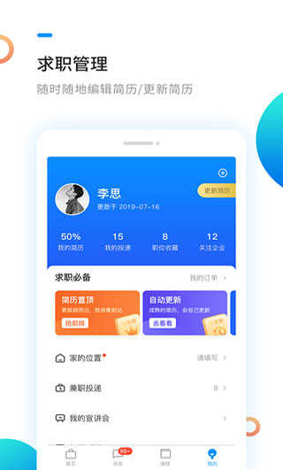 新安人才网app2