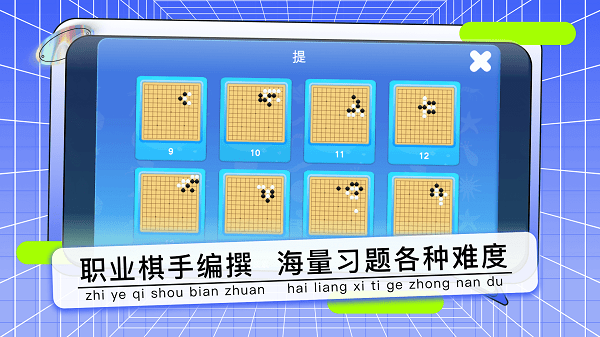 野狐少儿围棋2