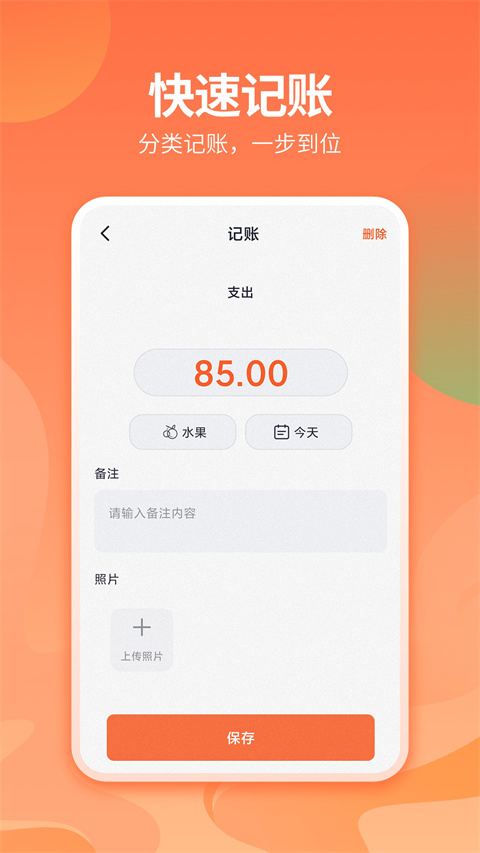 番茄记账本app0