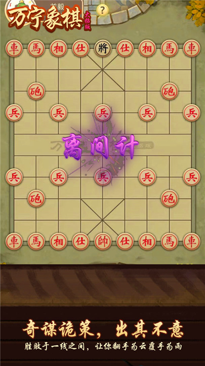 万宁象棋3