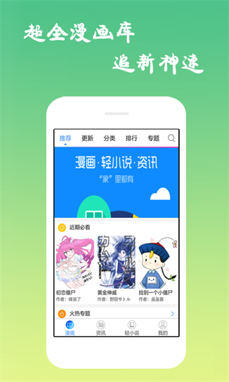 沫子漫画软件下载2