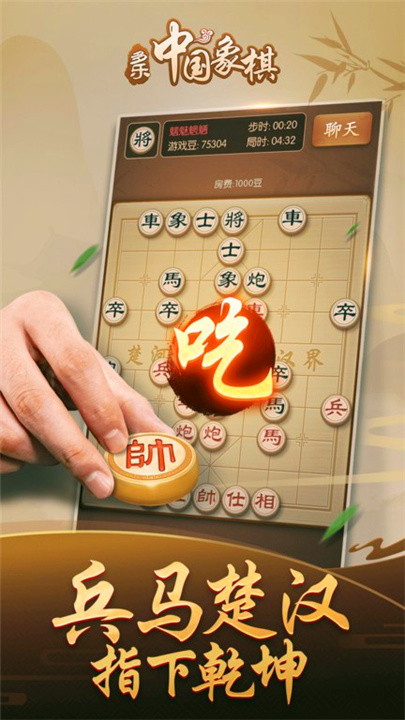 多乐中国象棋安卓版0