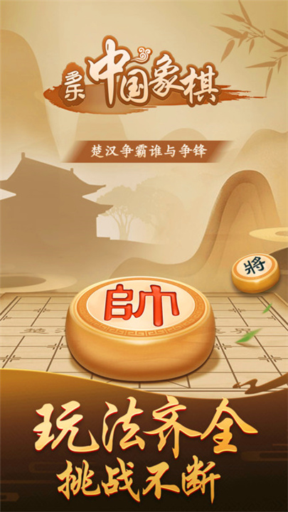 多乐中国象棋安卓版1