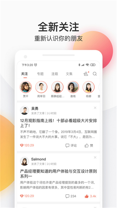 简书app3