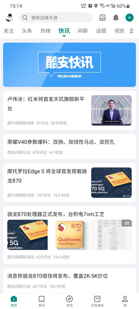 酷安app3