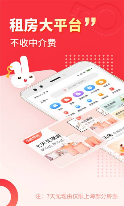 巴乐兔租房app1