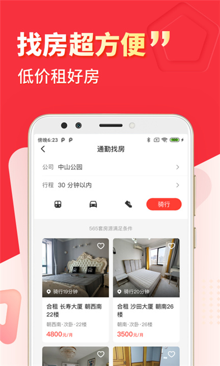 巴乐兔租房app2