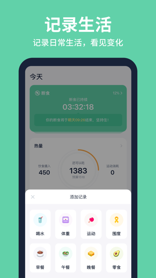 fasting轻断食app3