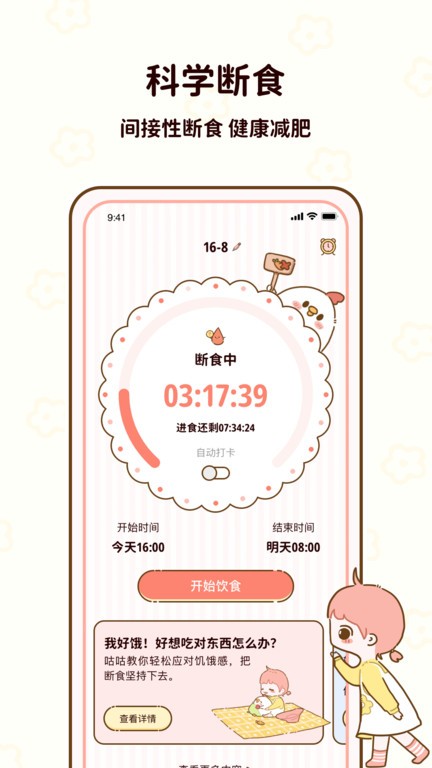 减脂食谱app0