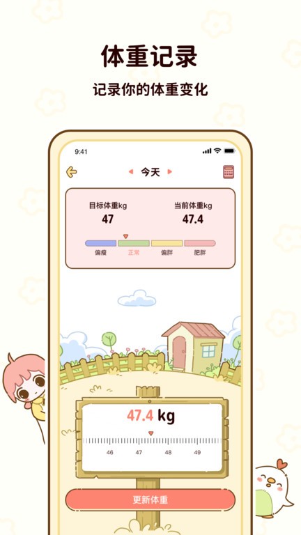 减脂食谱app3