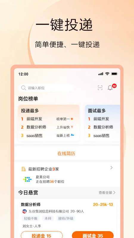 聘克APP2