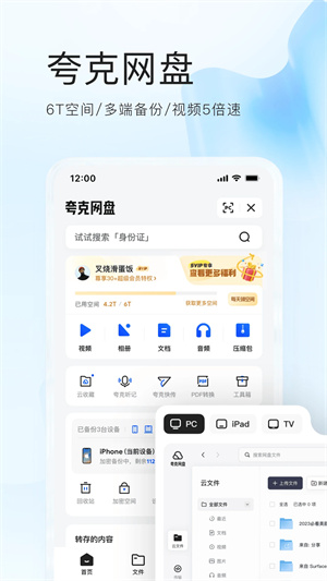 夸克浏览器app1