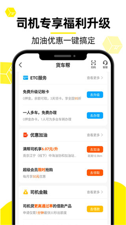 货车帮货主App2