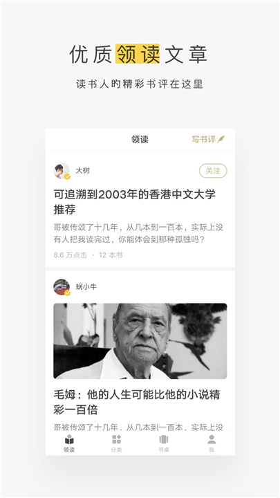 网易蜗牛读书app3