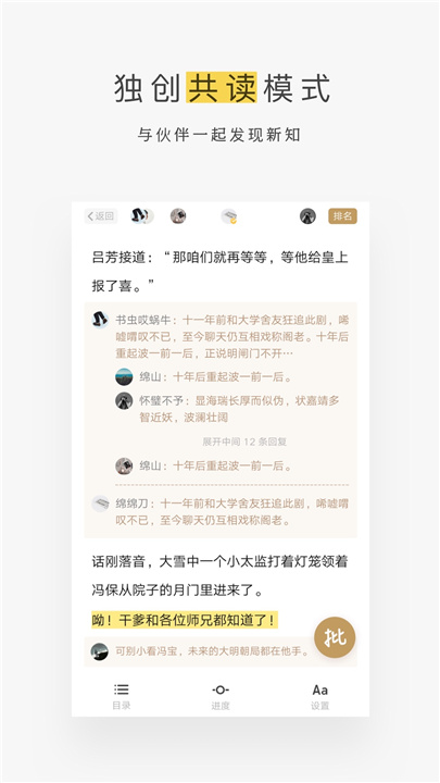 网易蜗牛读书app2