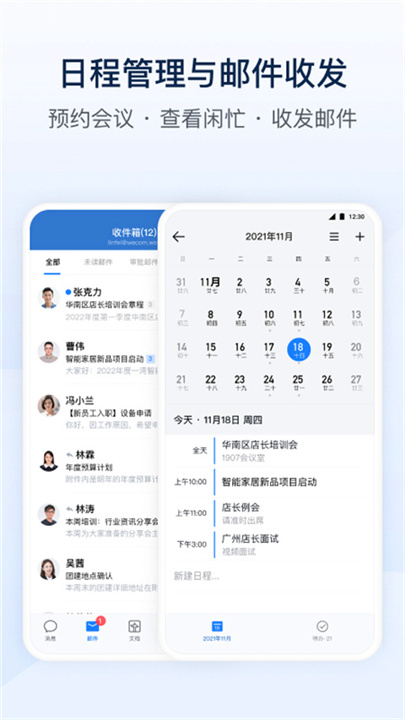 企业微信App0