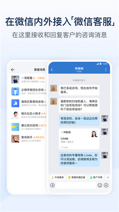 企业微信App1