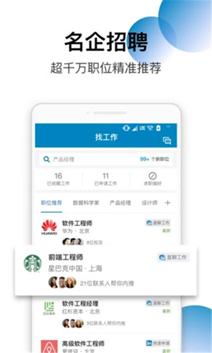 领英app0