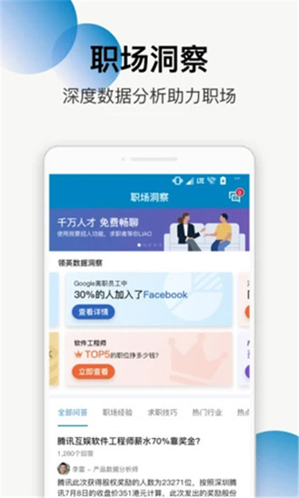 领英app1