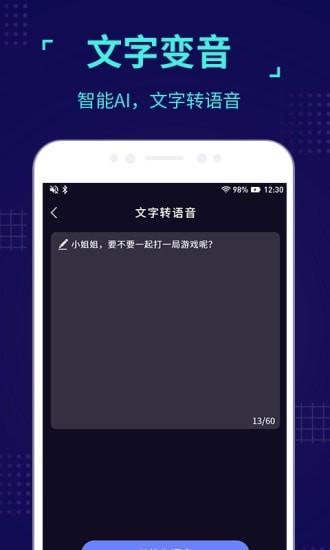 魔音变声器4