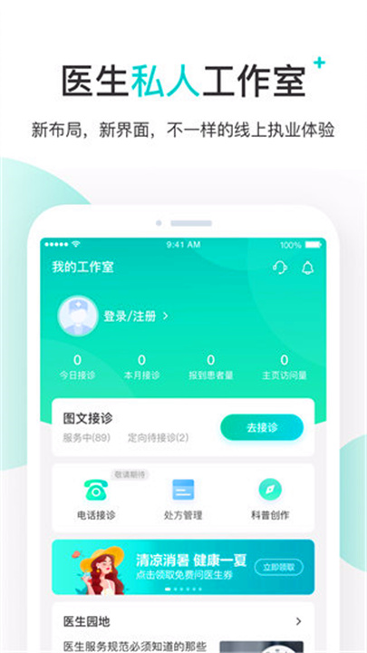 百度健康医生版App0