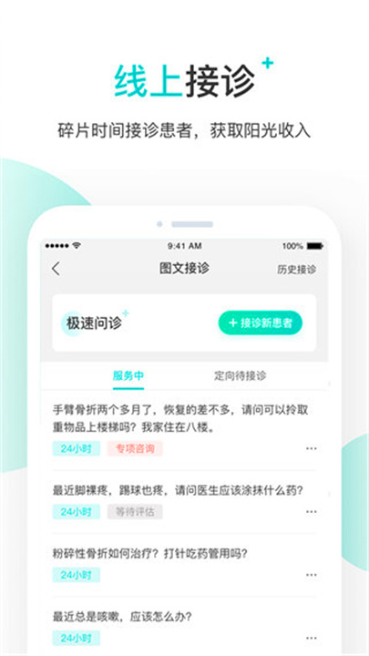 百度健康医生版App2