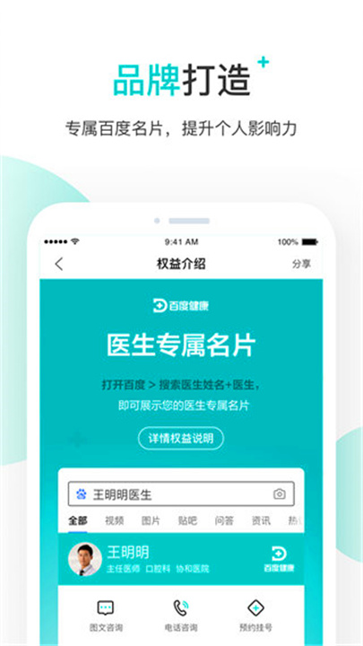 百度健康医生版App3