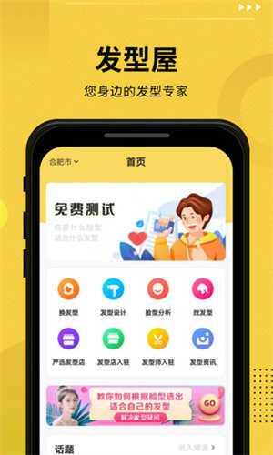 发型屋app下载2