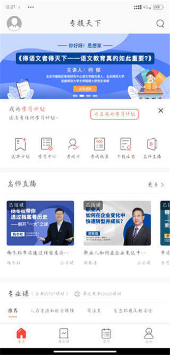 专技天下app1