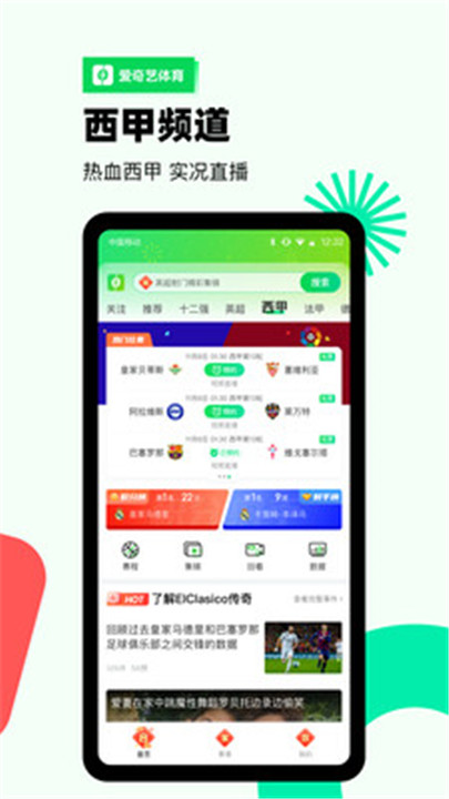 爱奇艺体育app3
