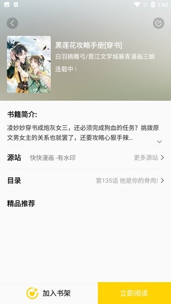 包子漫画app下载免费2