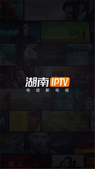 湖南IPTV3