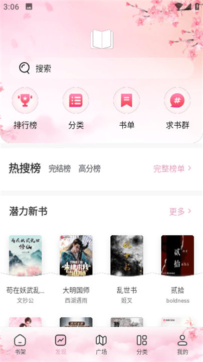 海棠文学城app0