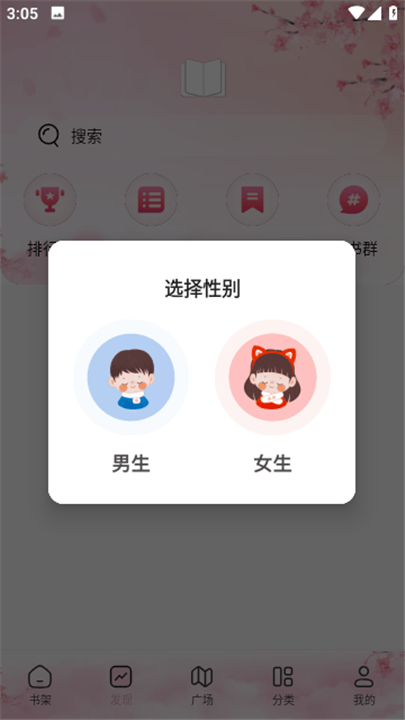 海棠文学城app2