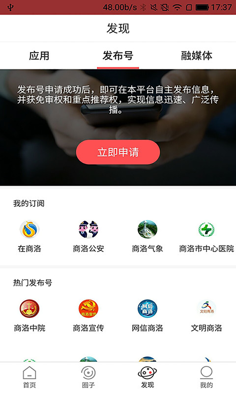 商洛发布app0