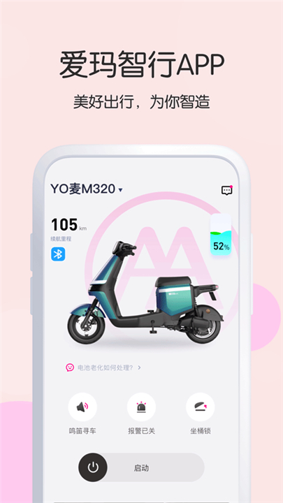 爱玛出行App0