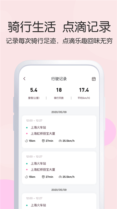 爱玛出行App1