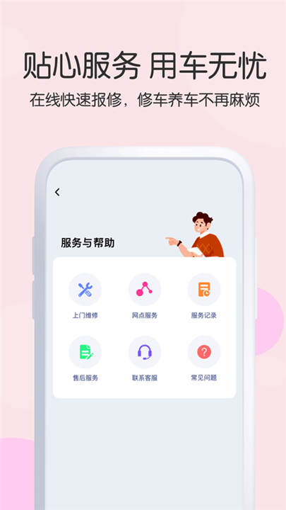 爱玛出行App2