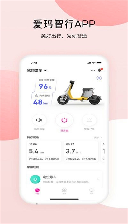 爱玛出行App4