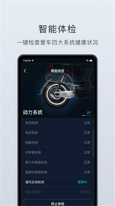 小牛电动App1