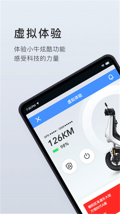 小牛电动App3