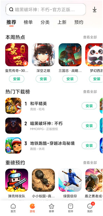 小米应用商店App3