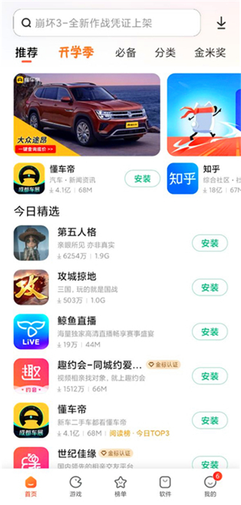 小米应用商店App4